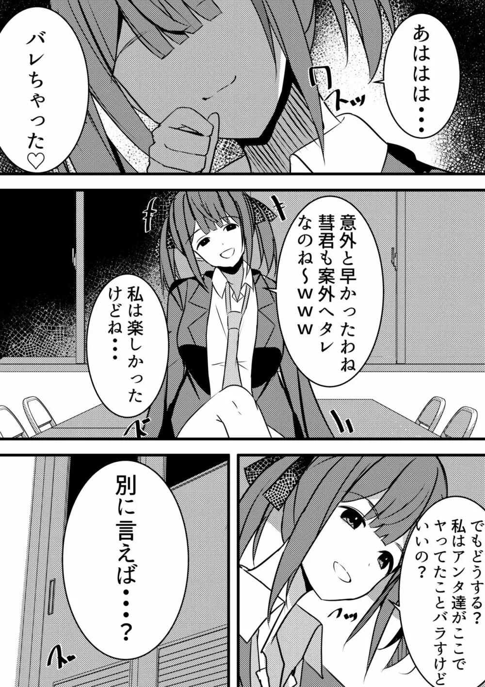 やりこみゅ!!コミュ障の男の子が女の子達とヤリまくり学園性活!!3 Page.6