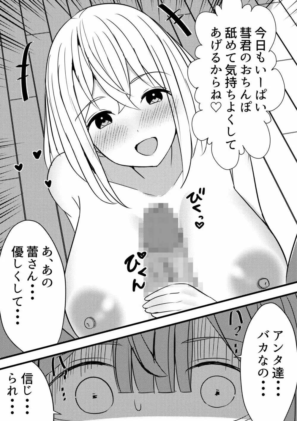 やりこみゅ!!コミュ障の男の子が女の子達とヤリまくり学園性活!!3 Page.8