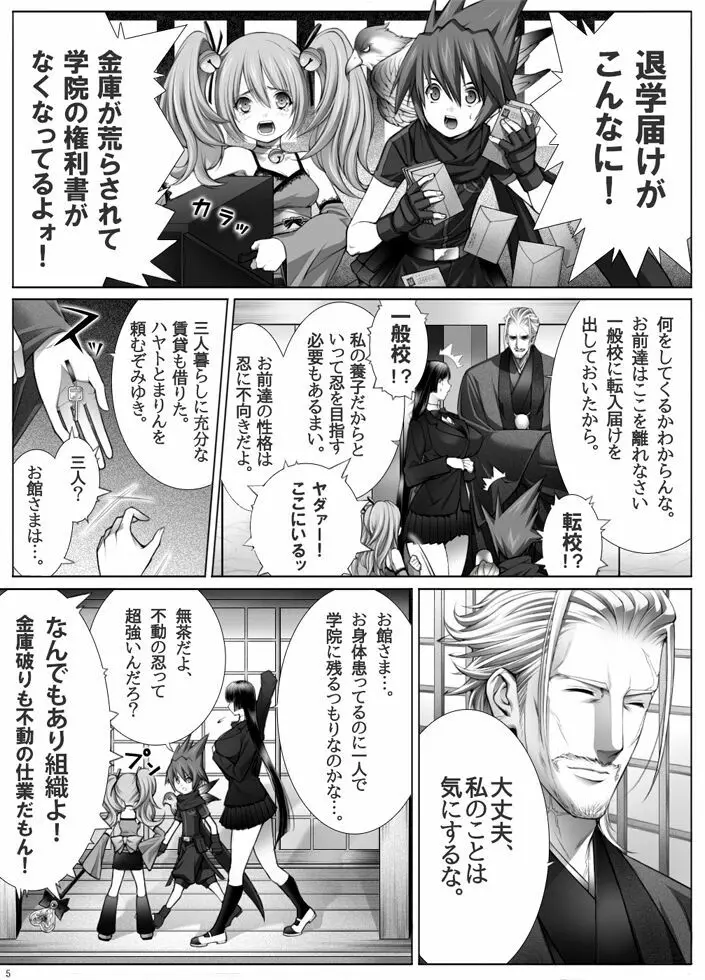 派遣くノ一みゆき Page.6