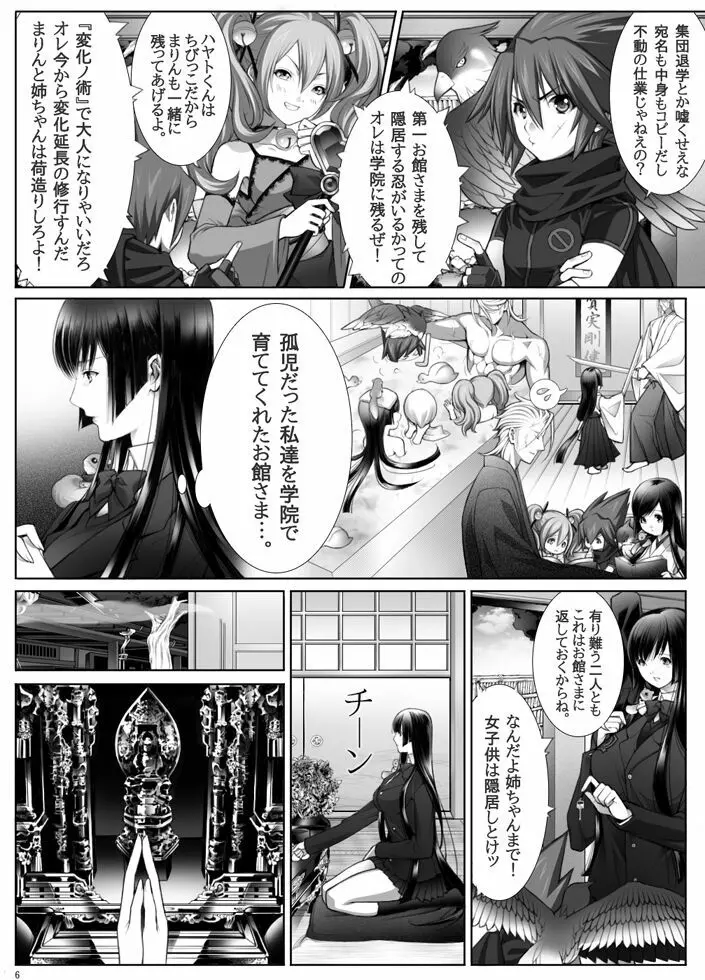 派遣くノ一みゆき Page.7