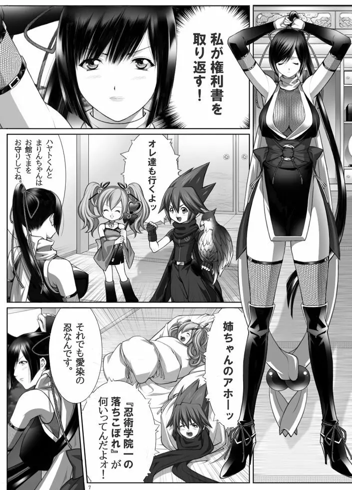 派遣くノ一みゆき Page.8