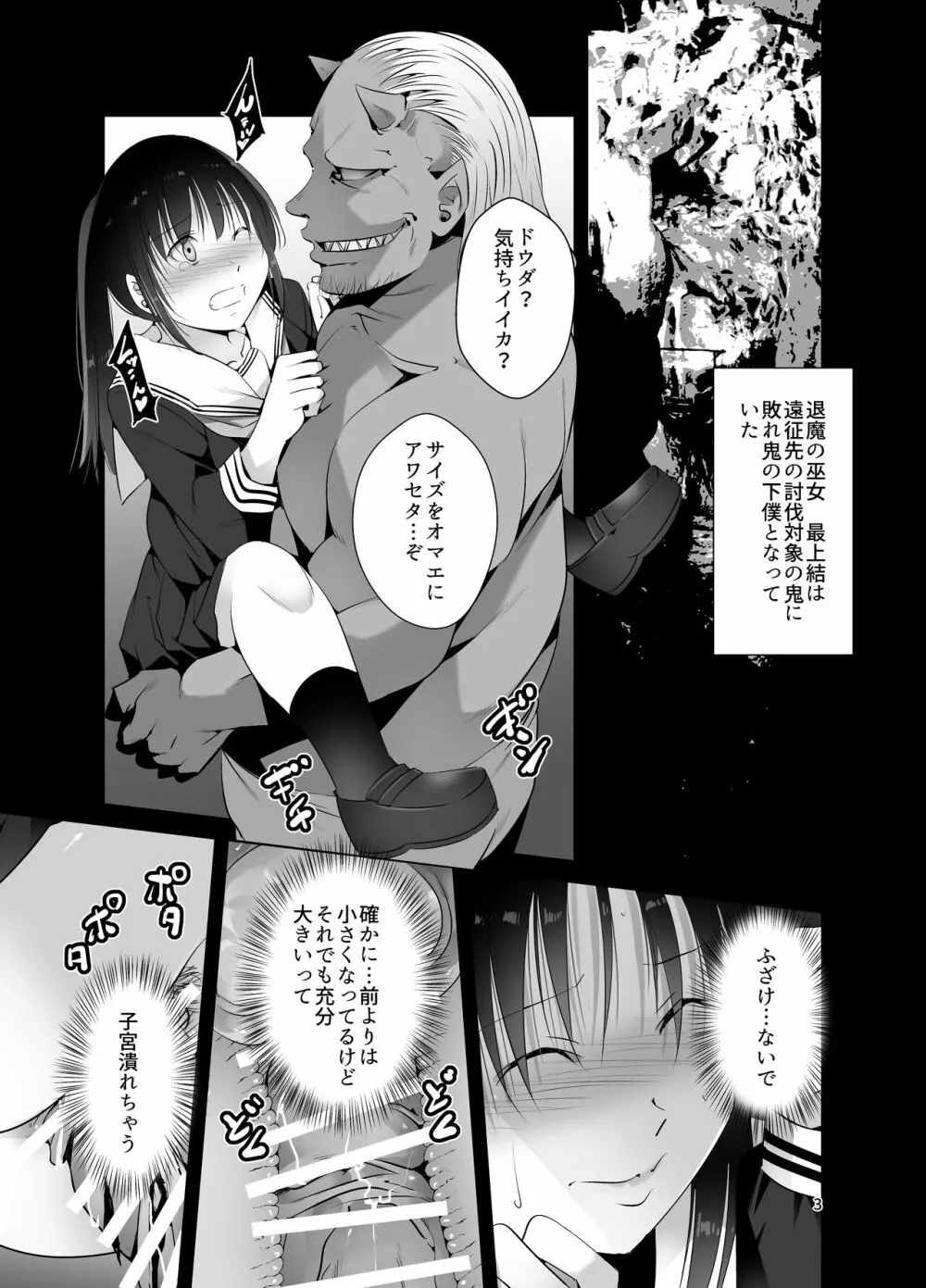 遠征巫女1.5話 ある日の巫女JK Page.3