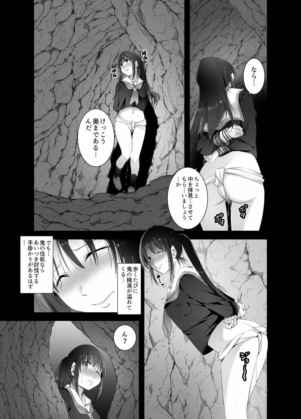 遠征巫女1.5話 ある日の巫女JK Page.7