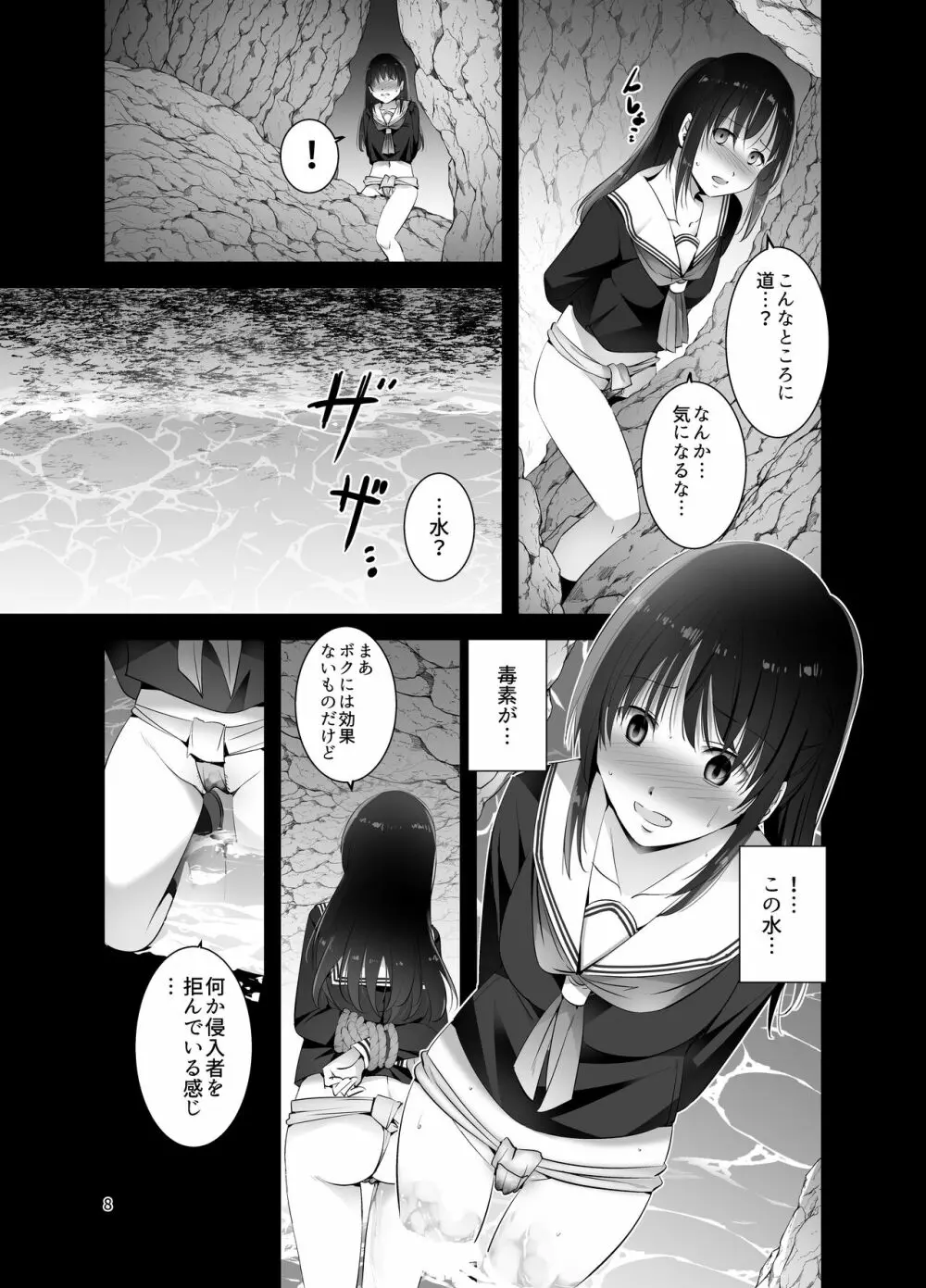 遠征巫女1.5話 ある日の巫女JK Page.8