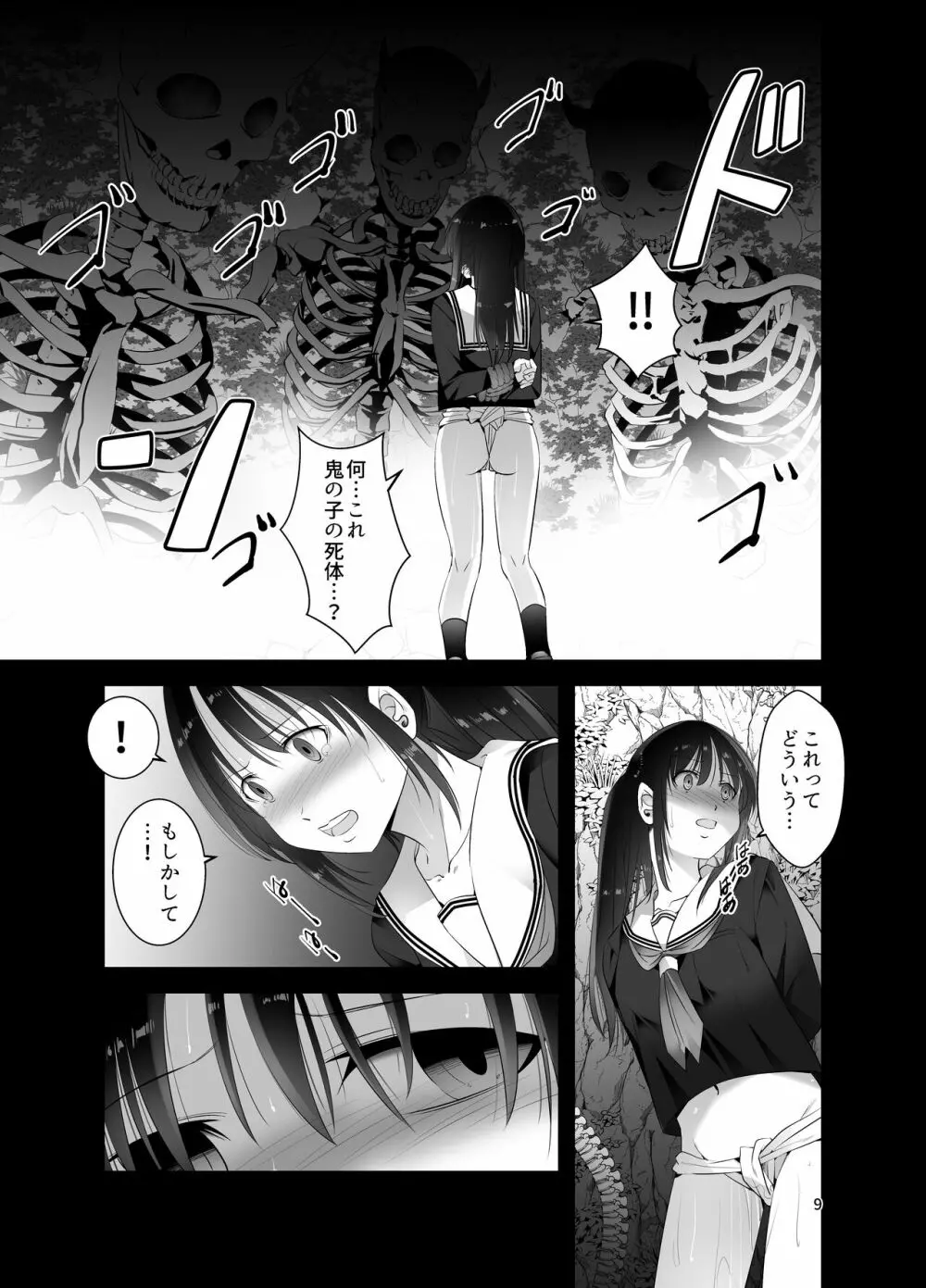 遠征巫女1.5話 ある日の巫女JK Page.9