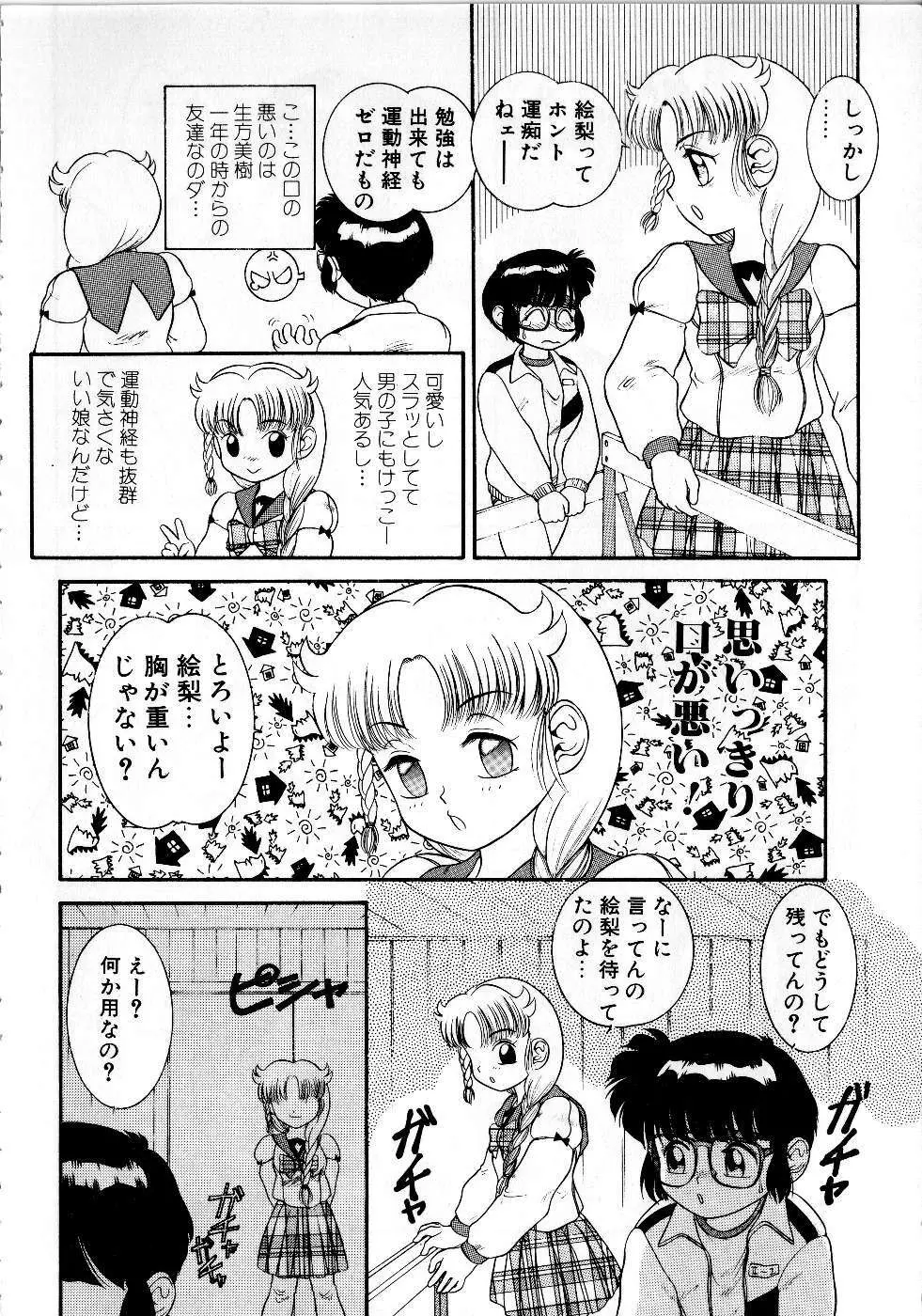 放課後はトライアングル Page.10