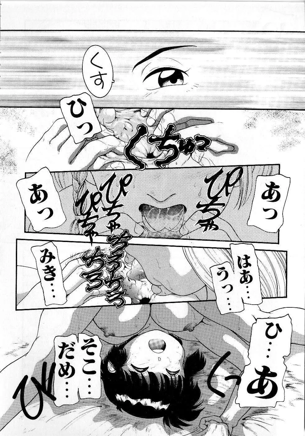 放課後はトライアングル Page.110