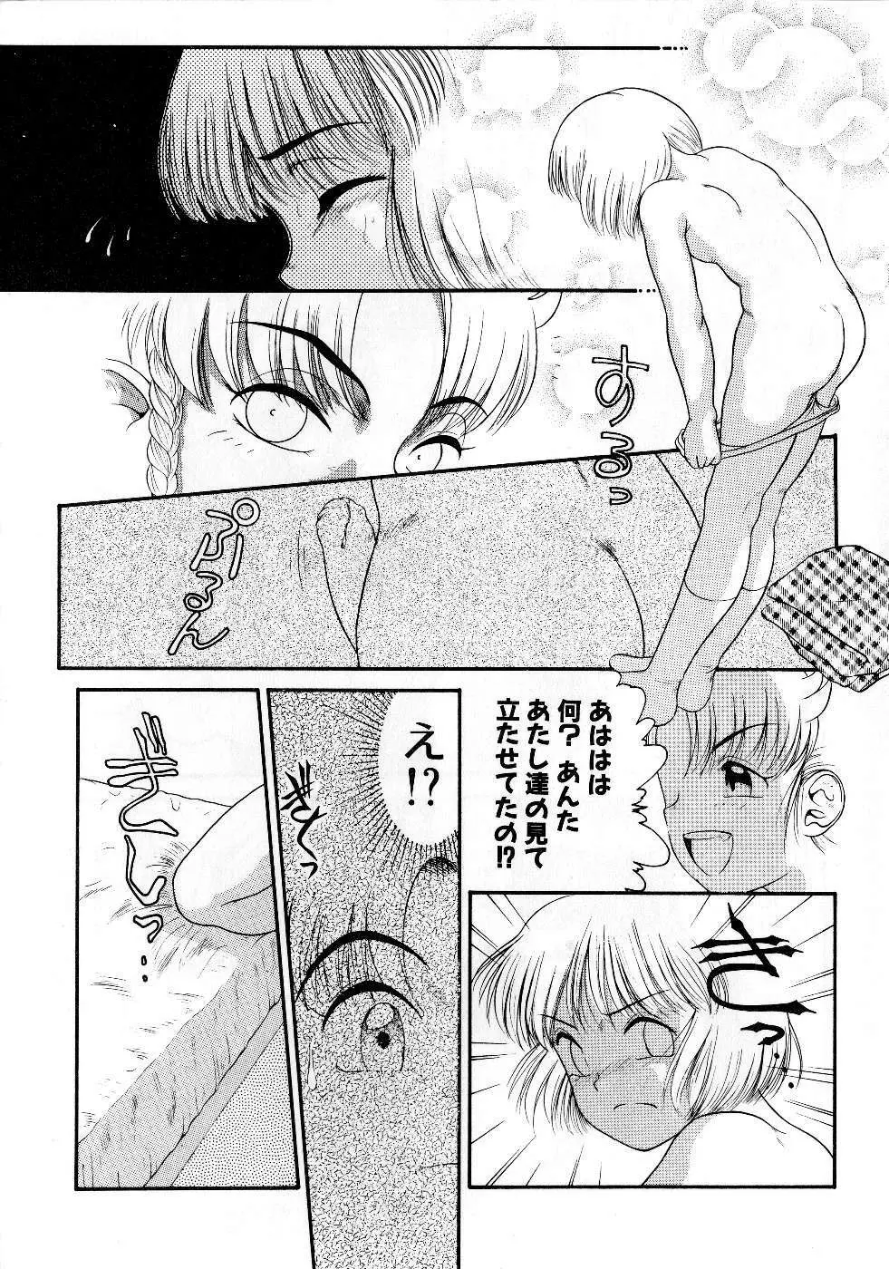 放課後はトライアングル Page.127