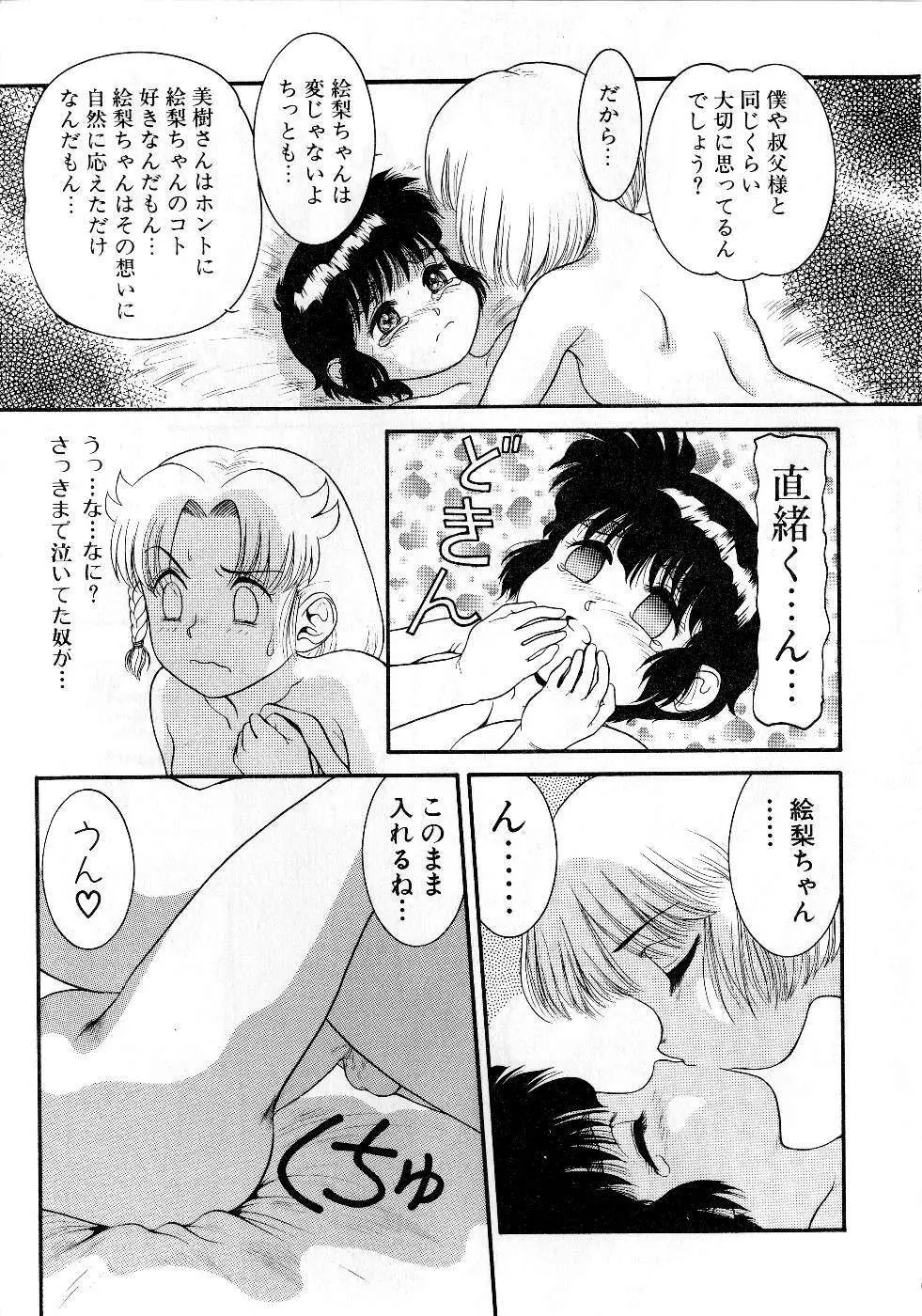 放課後はトライアングル Page.129