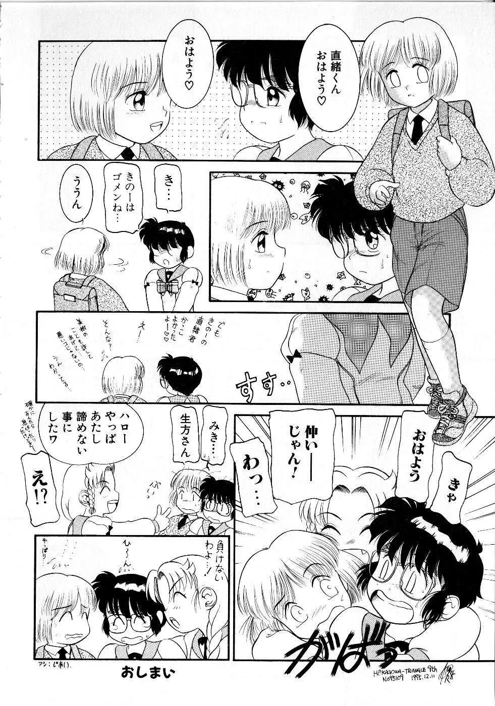 放課後はトライアングル Page.146