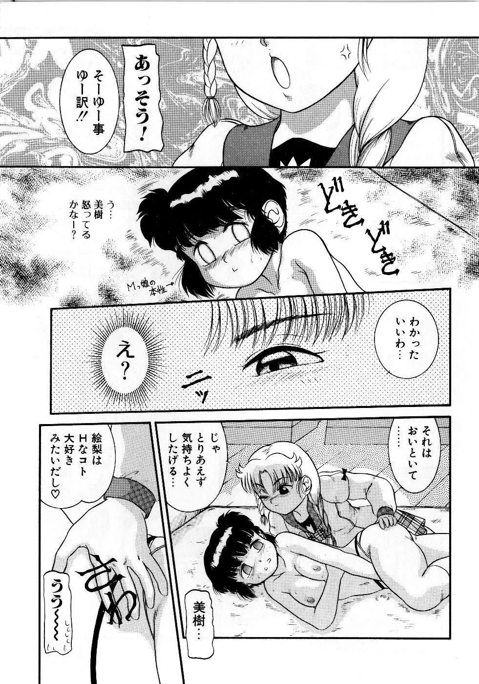 放課後はトライアングル Page.27