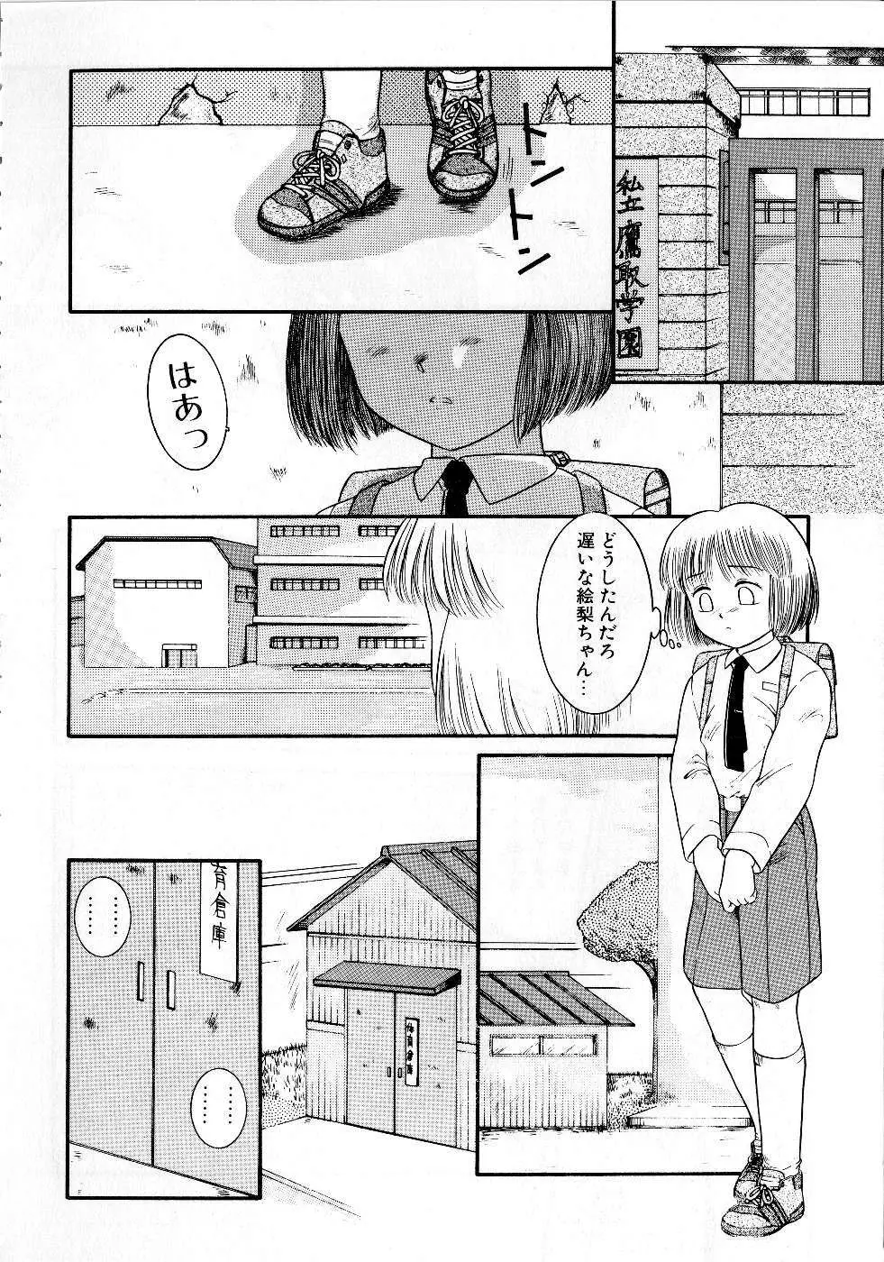 放課後はトライアングル Page.28