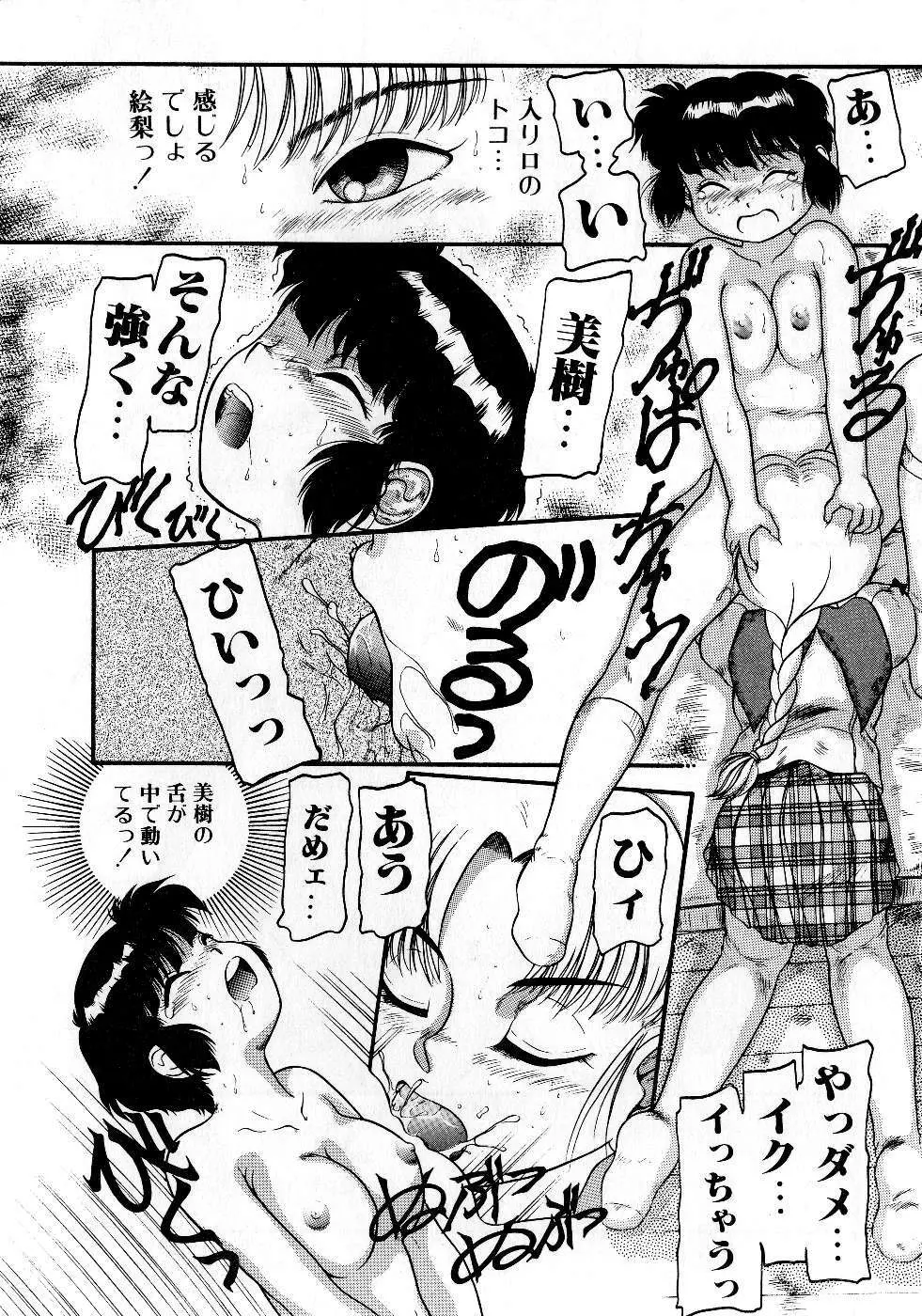 放課後はトライアングル Page.37