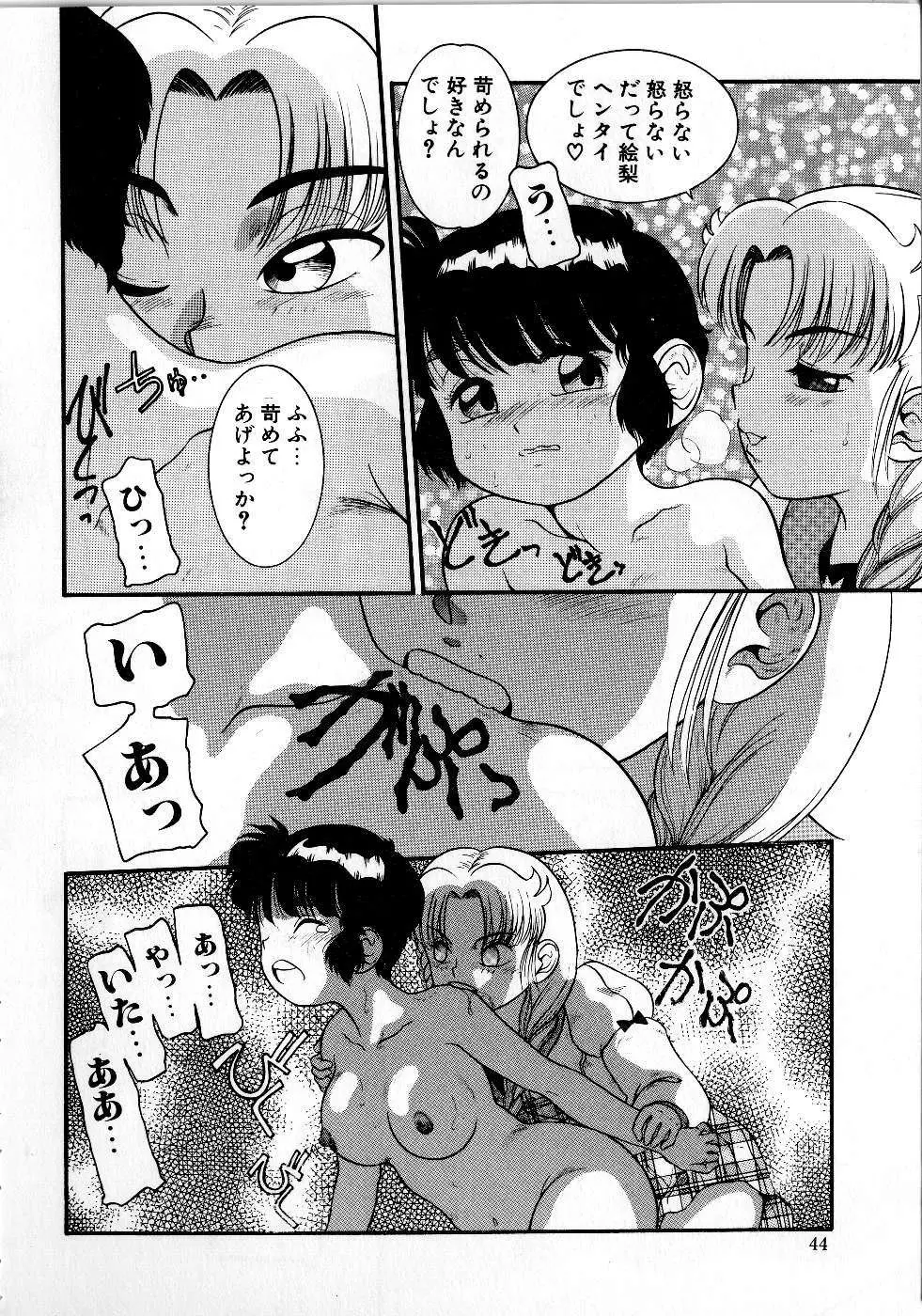 放課後はトライアングル Page.44