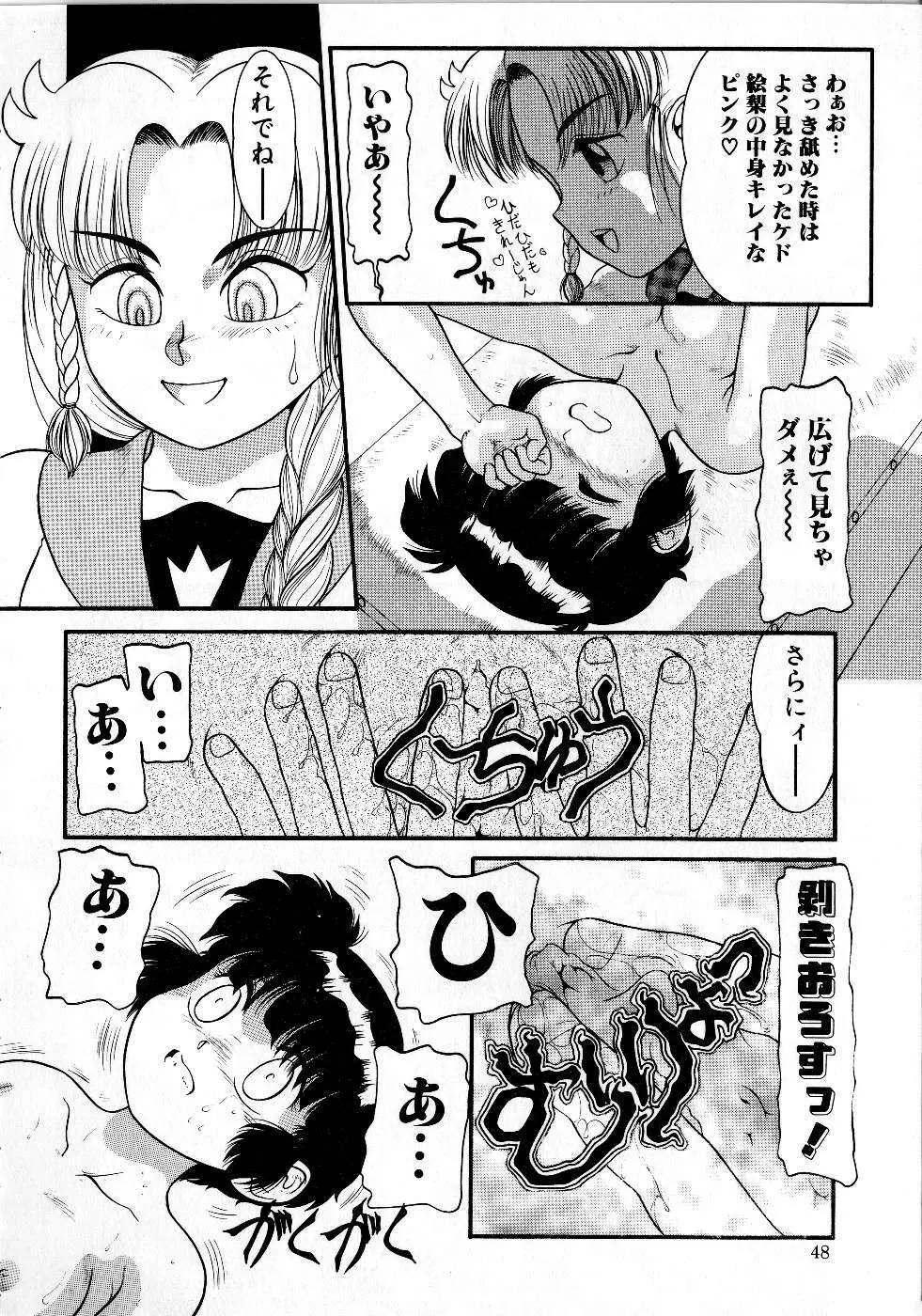 放課後はトライアングル Page.48