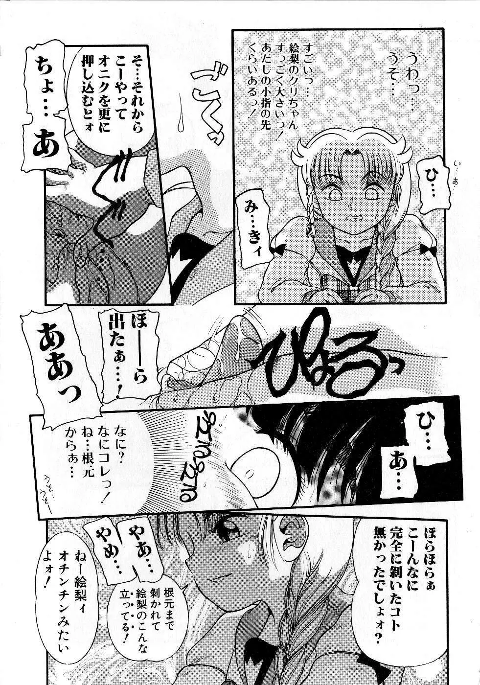 放課後はトライアングル Page.49