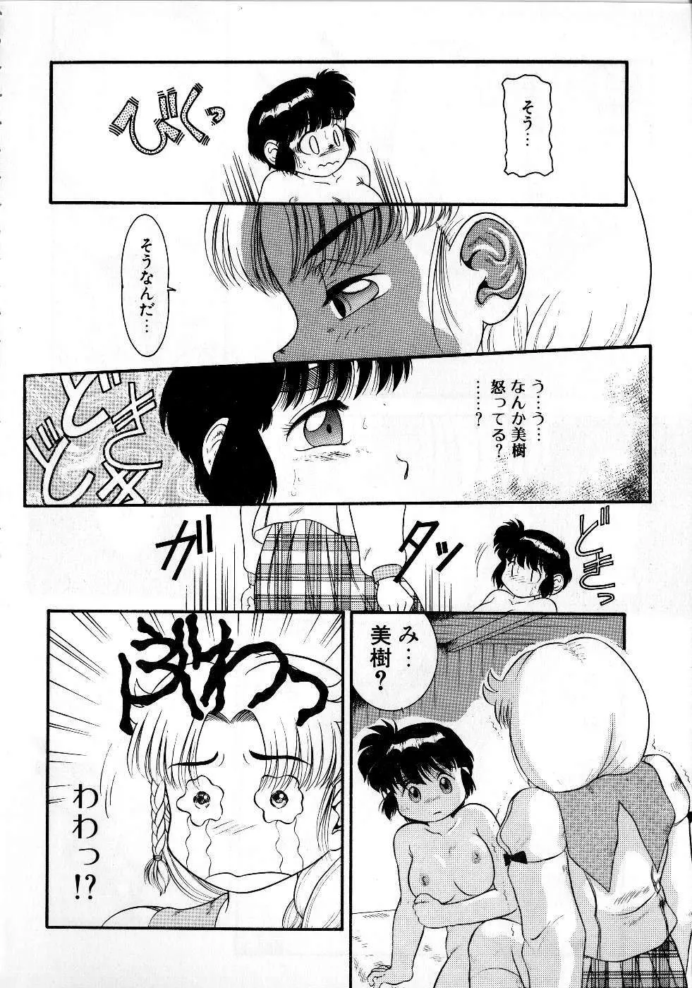 放課後はトライアングル Page.58