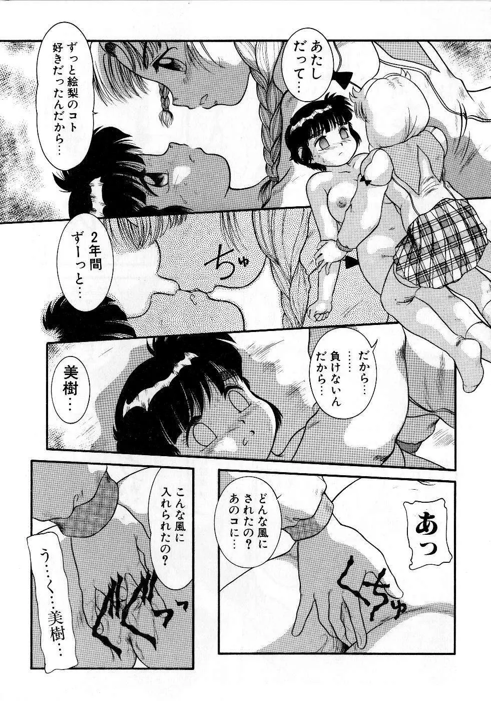 放課後はトライアングル Page.63