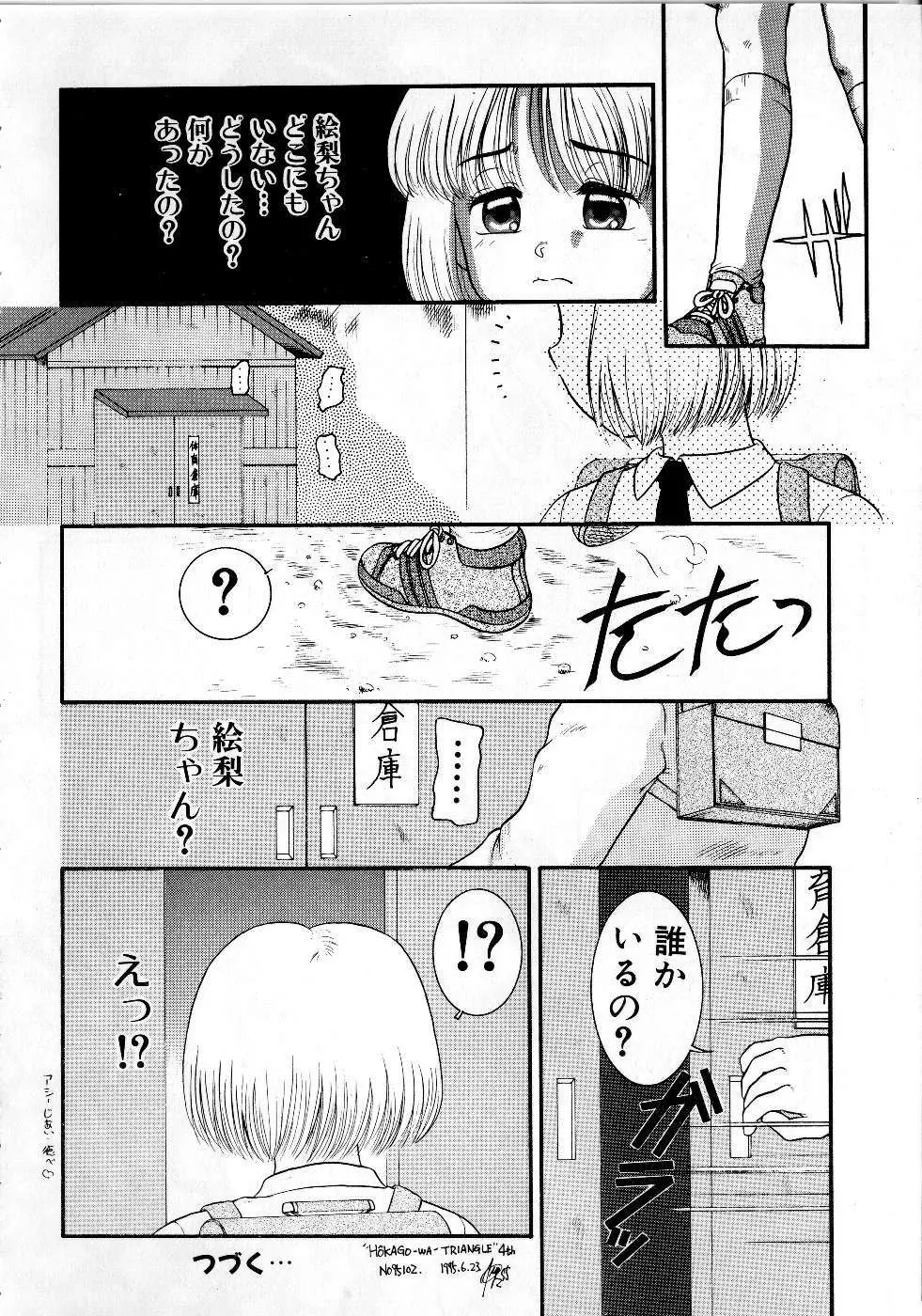 放課後はトライアングル Page.70