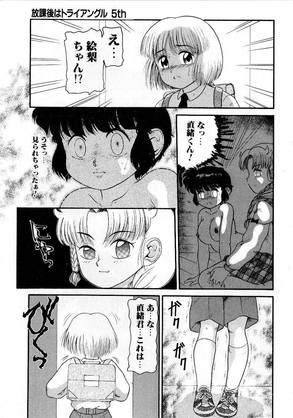 放課後はトライアングル Page.73