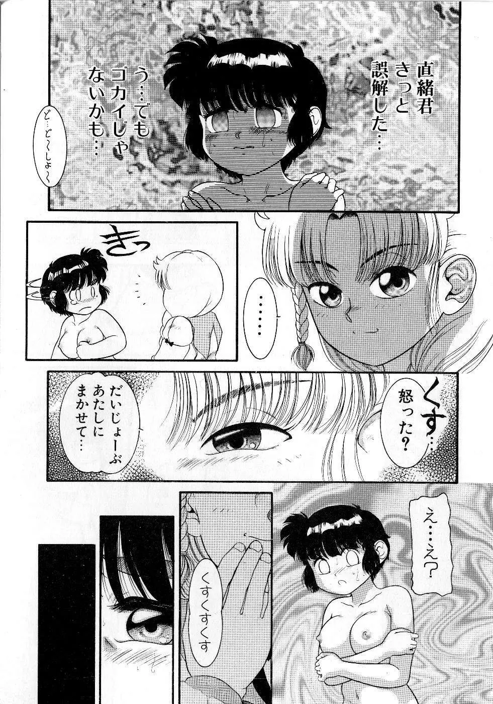 放課後はトライアングル Page.75