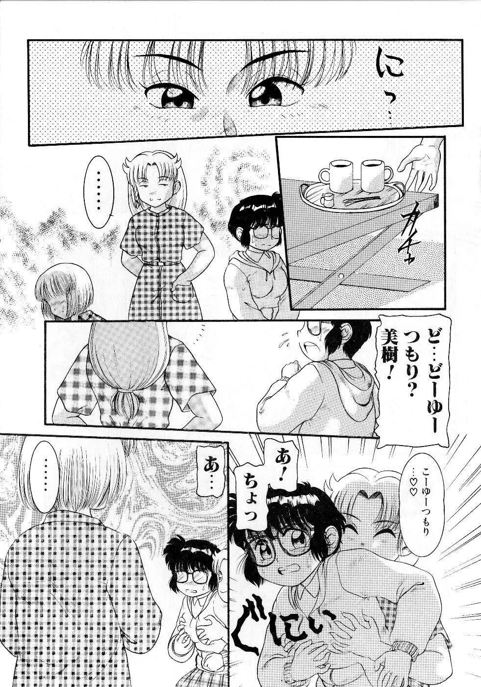 放課後はトライアングル Page.79