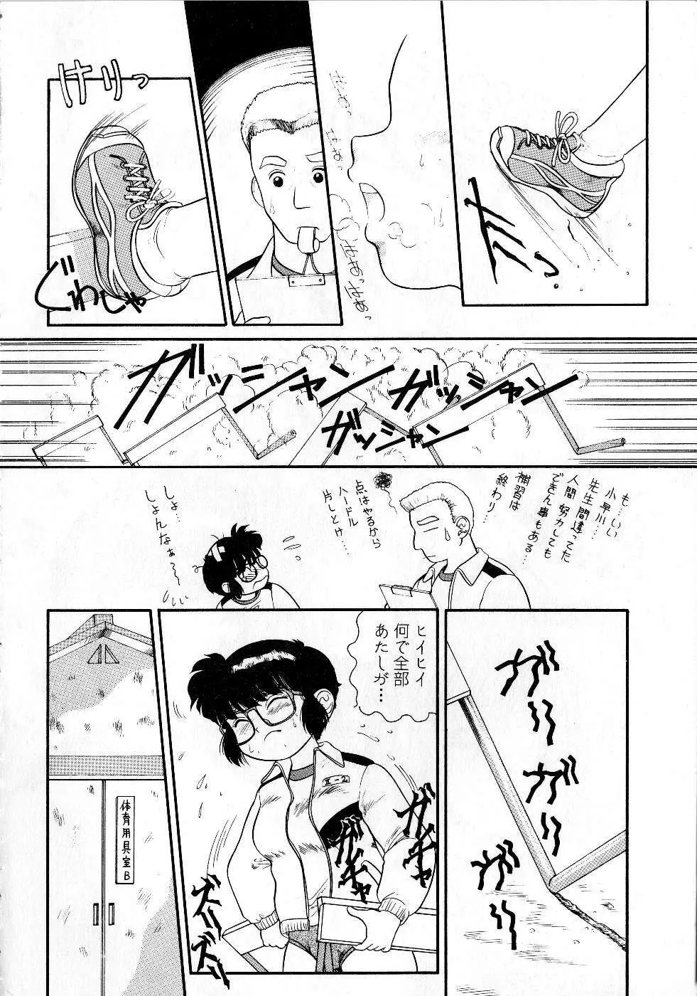 放課後はトライアングル Page.8