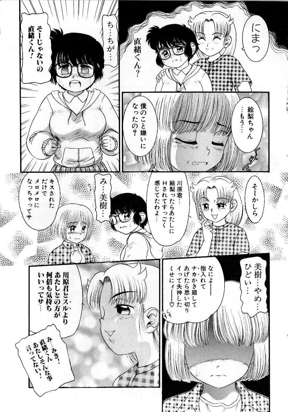 放課後はトライアングル Page.81