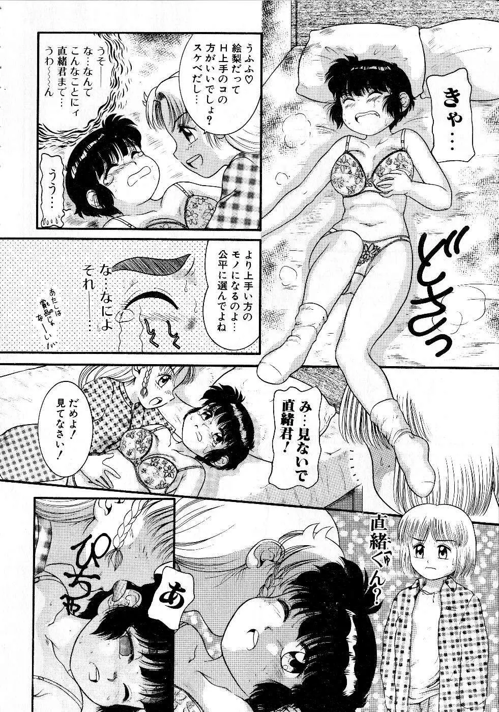 放課後はトライアングル Page.84