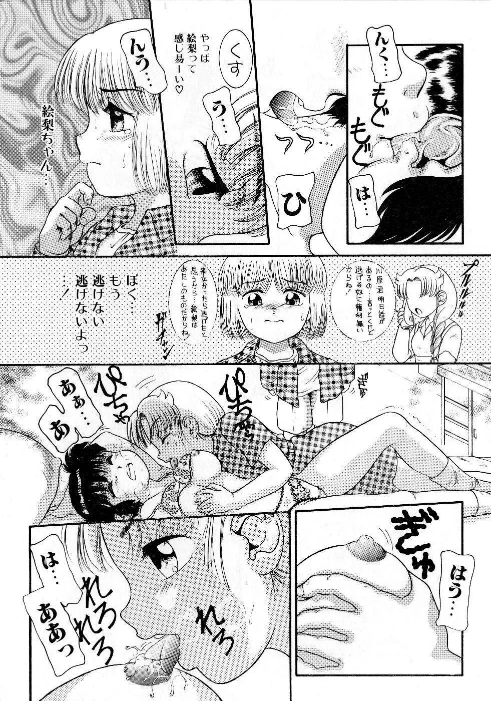 放課後はトライアングル Page.85