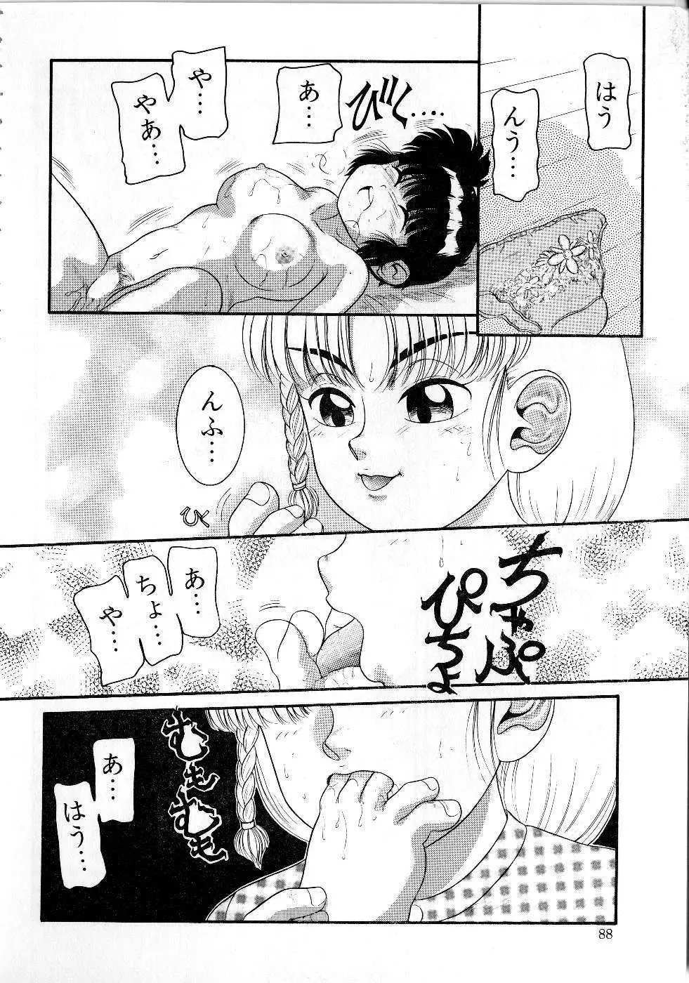 放課後はトライアングル Page.88