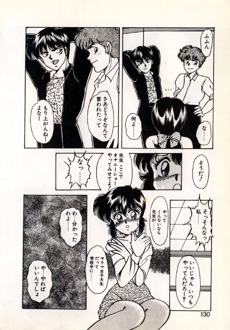 ムーンライト・パーティー Page.127