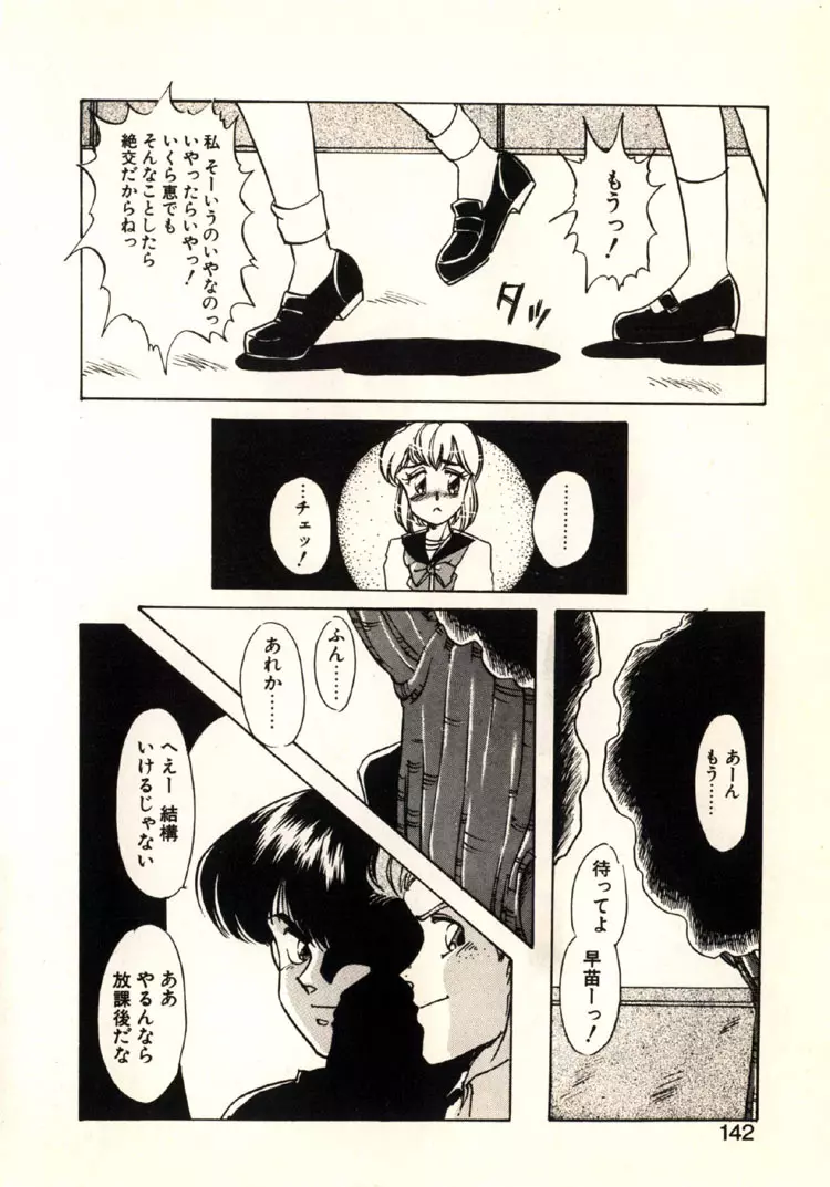 ムーンライト・パーティー Page.139