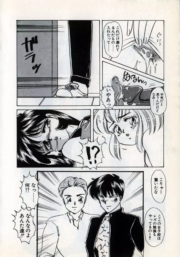 ムーンライト・パーティー Page.143