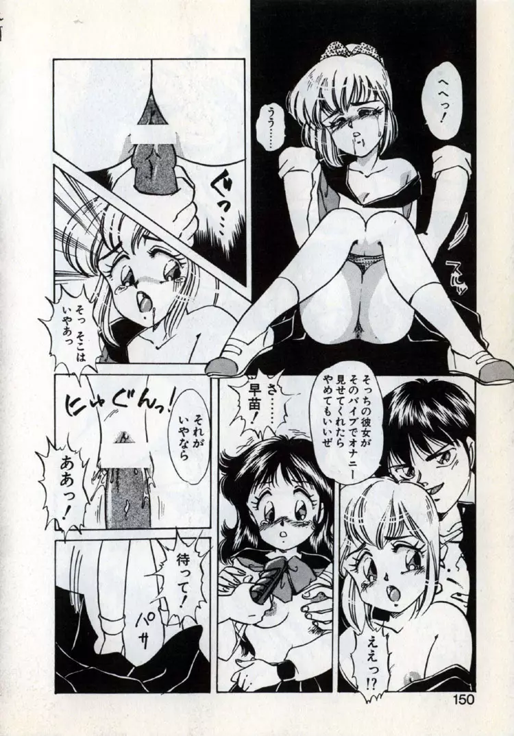 ムーンライト・パーティー Page.147