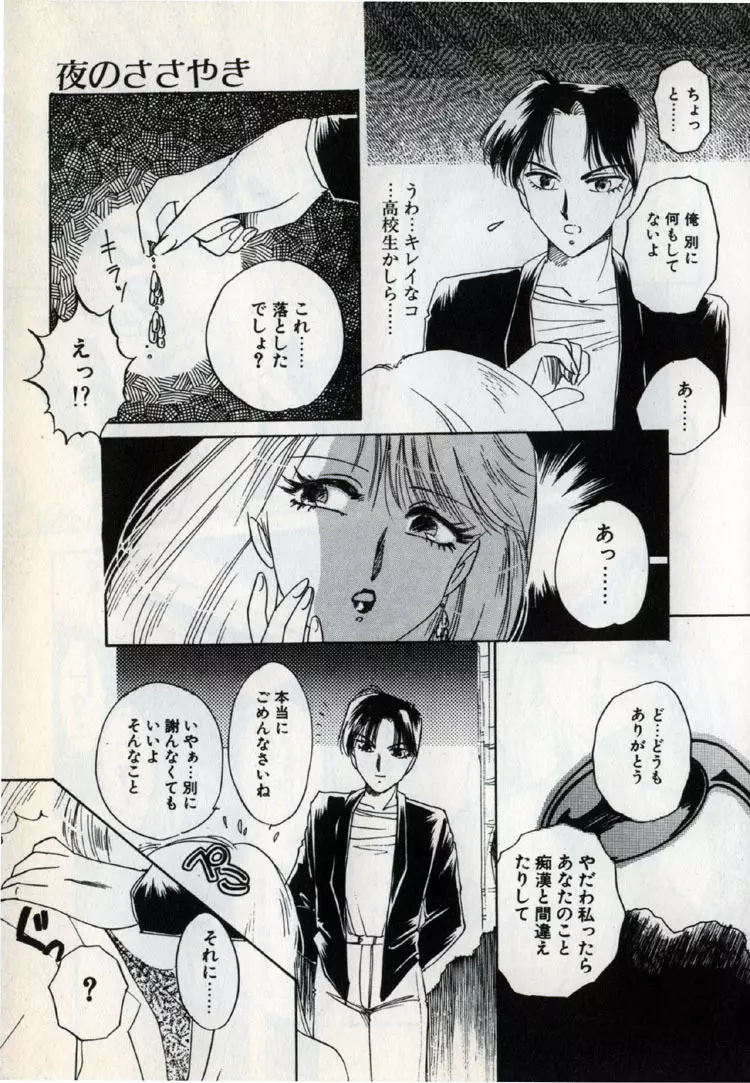 ムーンライト・パーティー Page.158