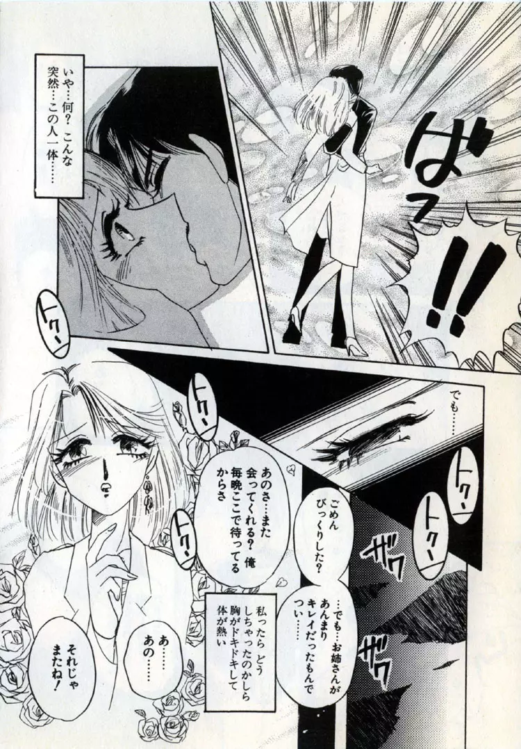 ムーンライト・パーティー Page.159