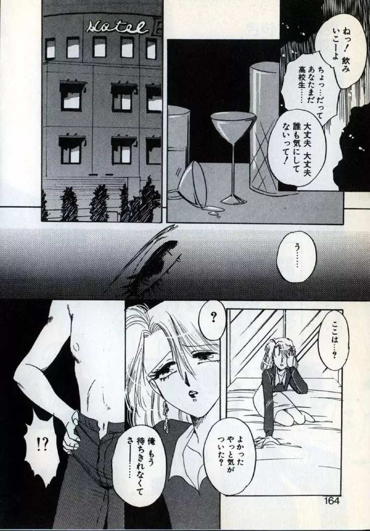 ムーンライト・パーティー Page.161