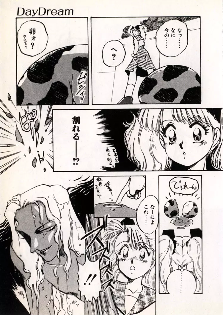 ムーンライト・パーティー Page.28