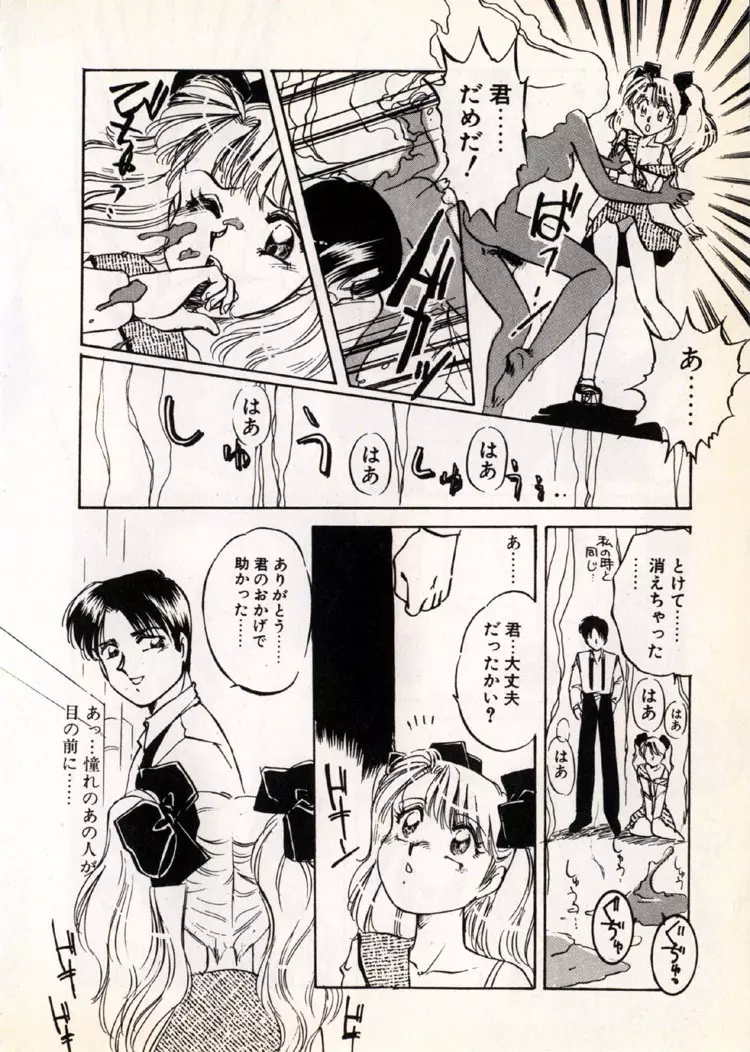 ムーンライト・パーティー Page.33