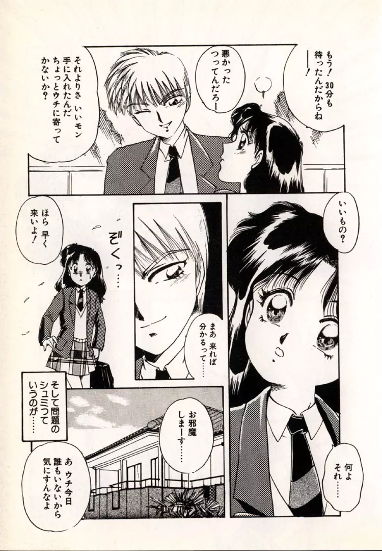 ムーンライト・パーティー Page.44