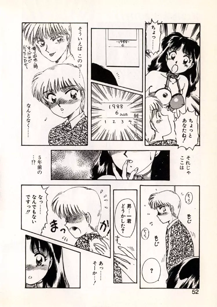 ムーンライト・パーティー Page.51