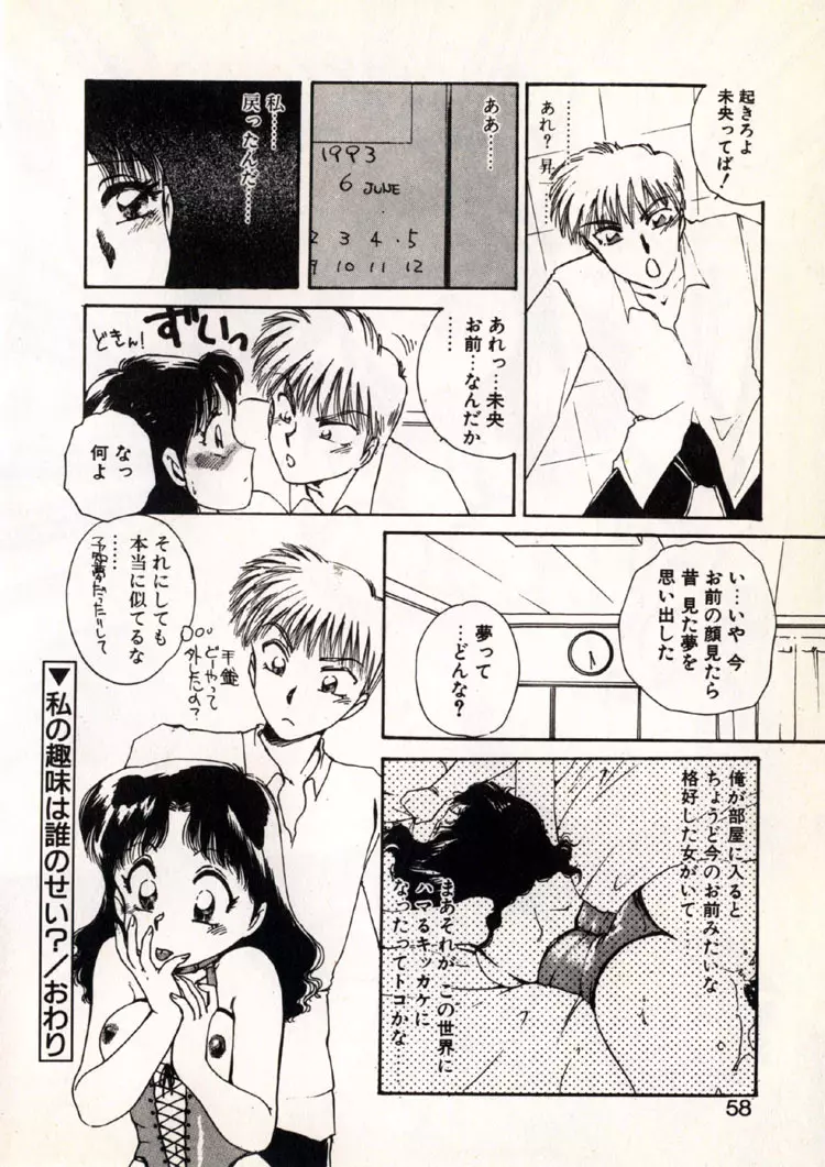 ムーンライト・パーティー Page.57