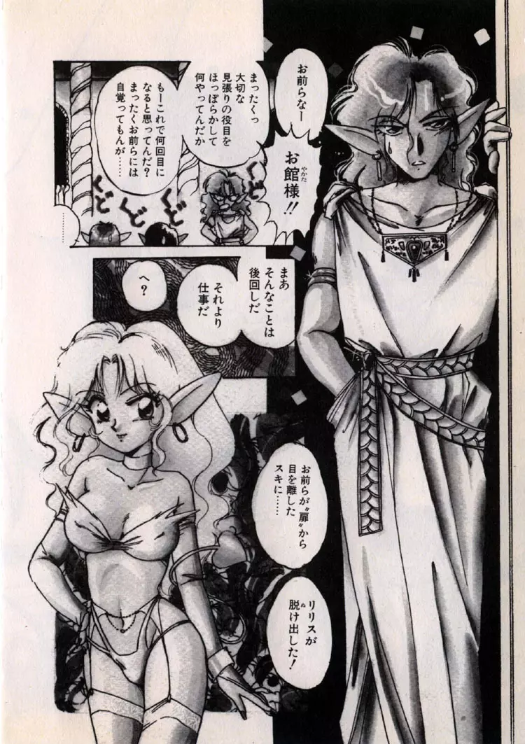 ムーンライト・パーティー Page.60