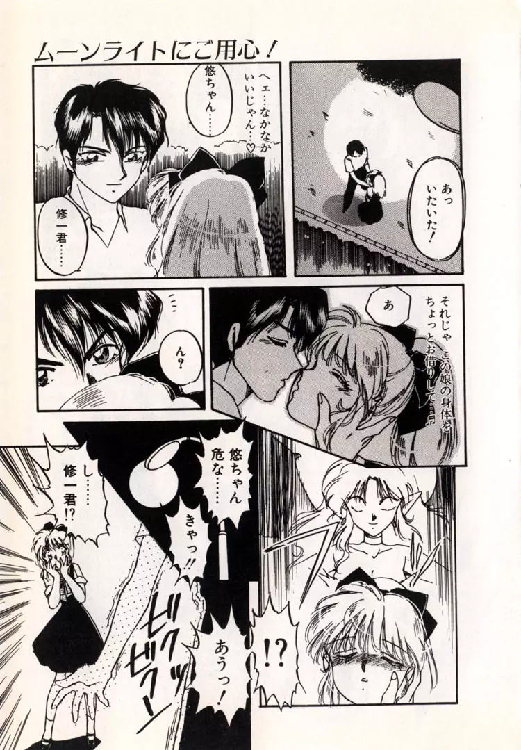 ムーンライト・パーティー Page.63