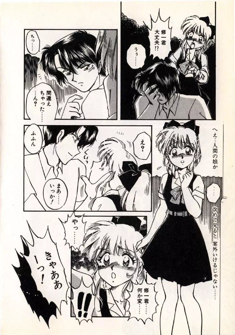 ムーンライト・パーティー Page.64