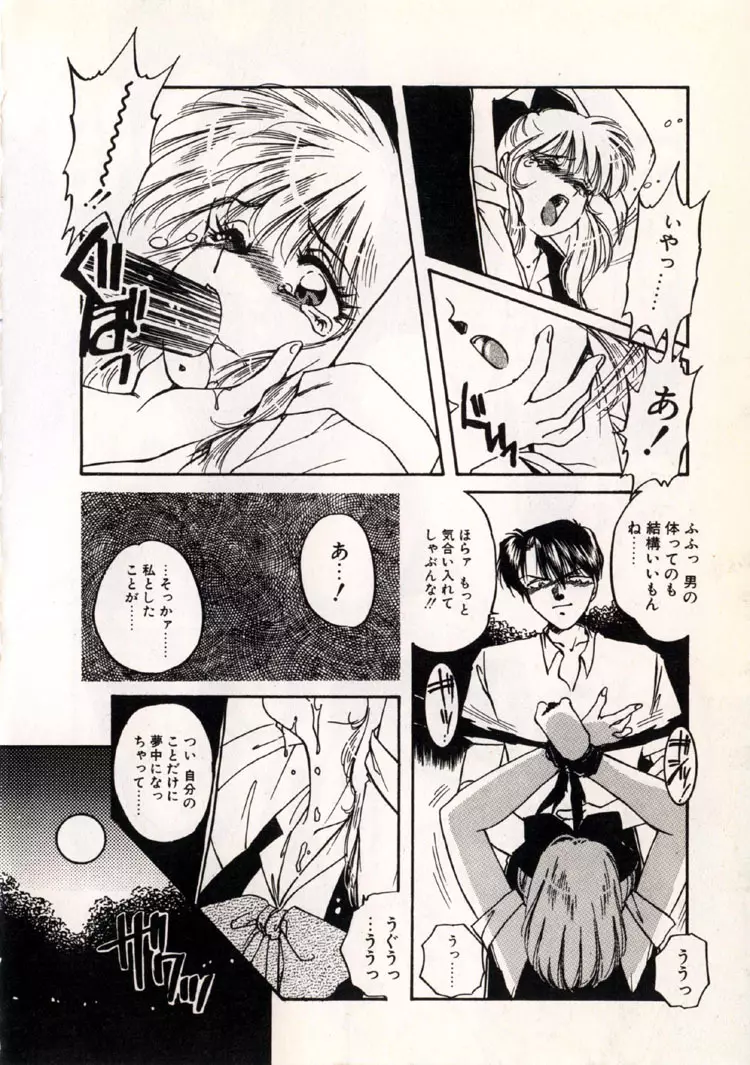 ムーンライト・パーティー Page.66