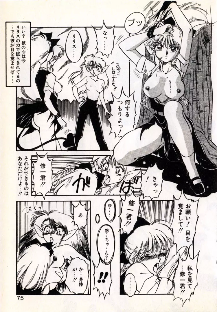 ムーンライト・パーティー Page.73