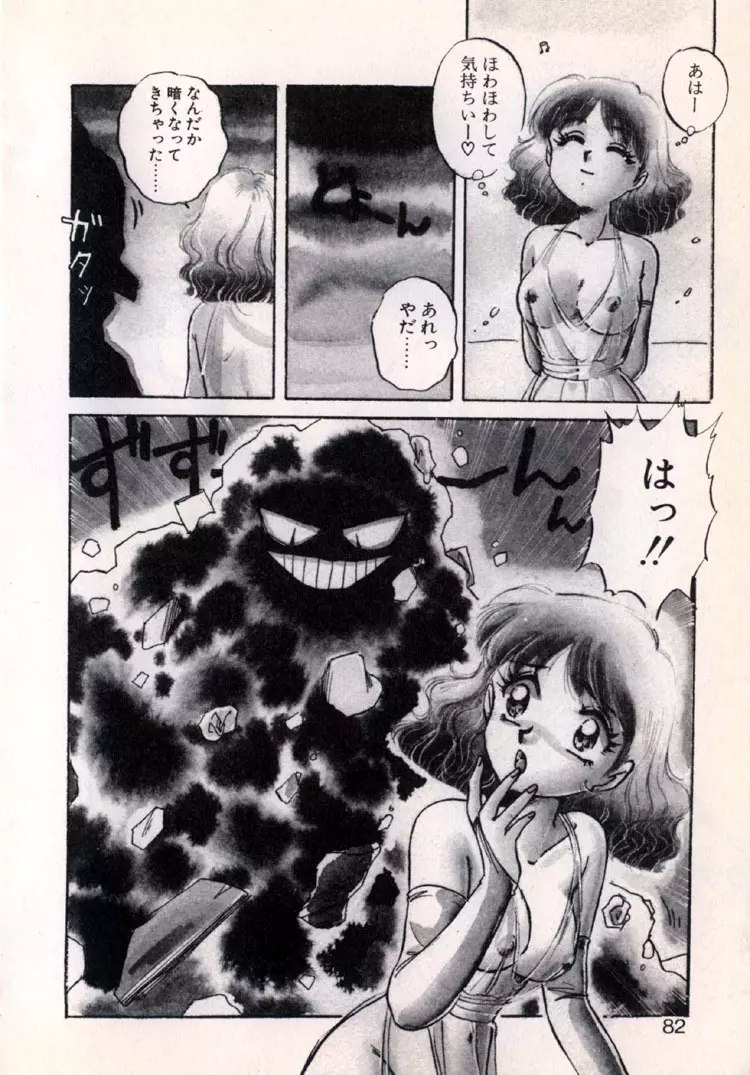 ムーンライト・パーティー Page.80