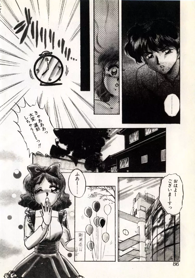 ムーンライト・パーティー Page.84